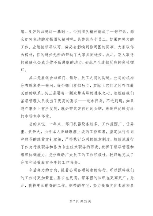 月工作总结与计划精品合集.docx