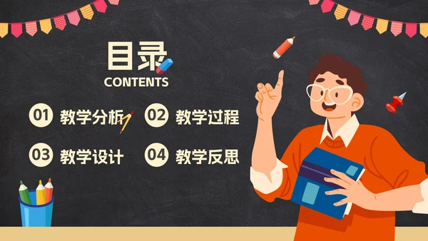 卡通插画黑板教师教育教学模板PPT模板