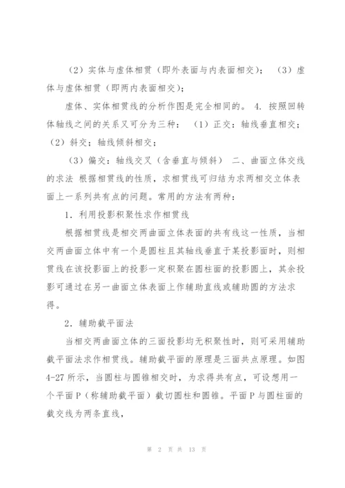 山东大学授课讲稿.docx
