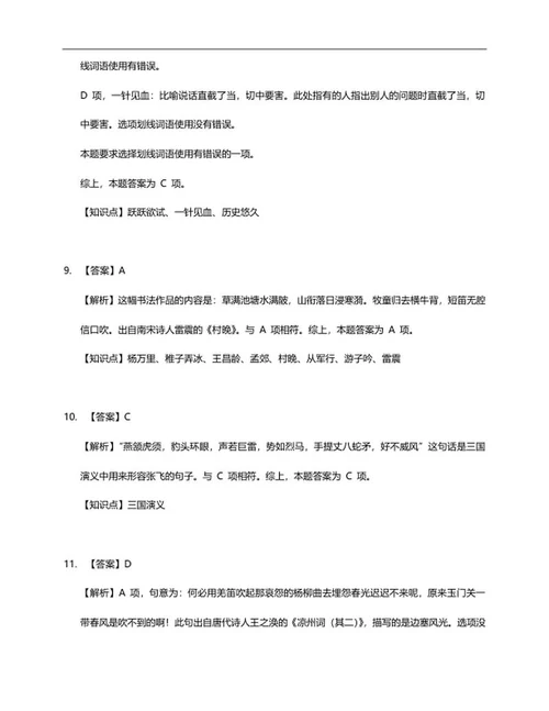 北京市东城区五年级下期末语文试卷word模板