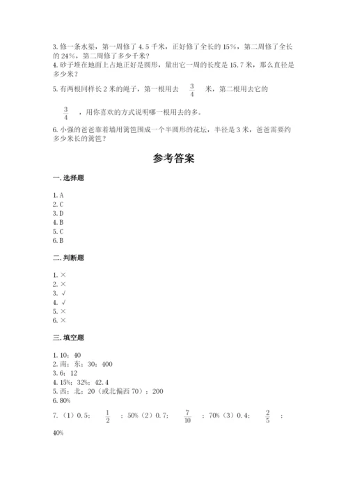 人教版六年级上册数学期末测试卷（模拟题）word版.docx