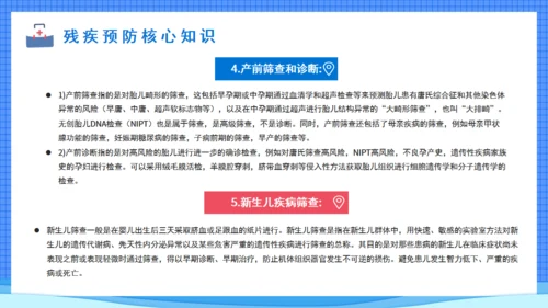 预防残疾医师讲座通用PPT模板