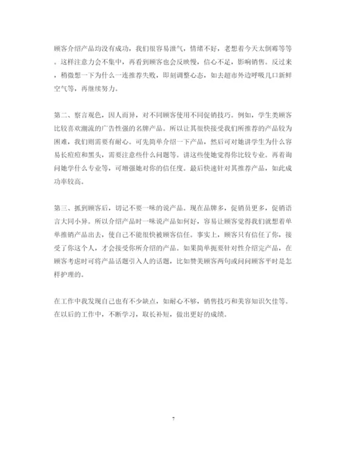 精编超市促销员工作心得体会范文.docx