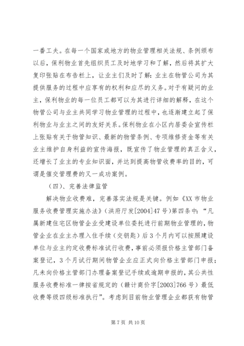 乡镇留人难的原因分析与对策研究070723.docx