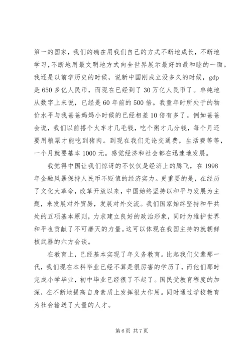 庆祝建国68周年思想汇报 (4).docx