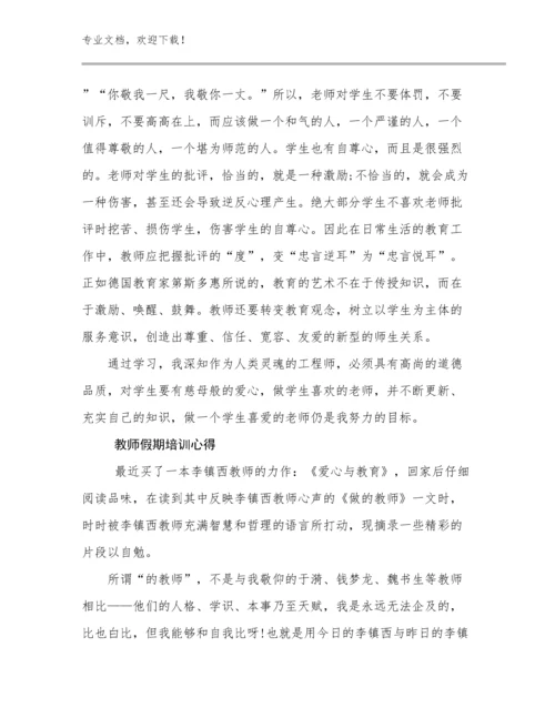 教师假期培训心得优选例文25篇汇编.docx