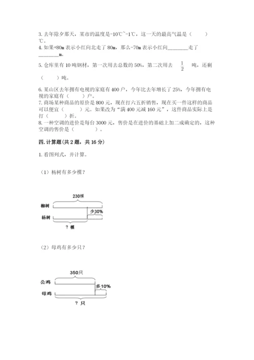 北京版六年级下册数学期末测试卷精品（基础题）.docx