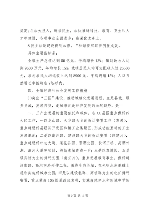 晋熙镇经济和社会发展“十一五”期间主要成效及“十二五”规划的目标及措施.docx