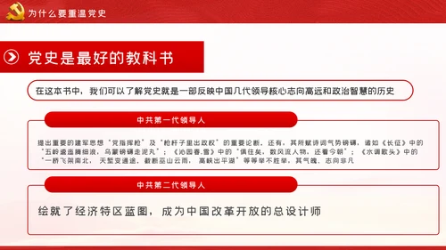 守初心担使命再出发党史学习教育PPT模板