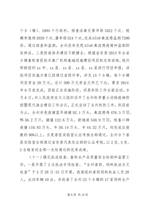 畜牧水产局年度工作总结及来年计划 (2).docx