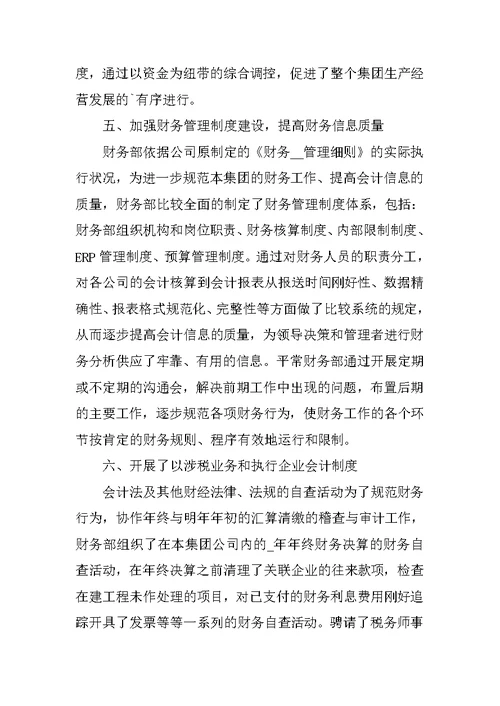 公司2022财务部工作计划报告