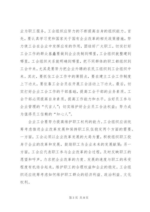 国企工会的优质年度工作计划模板.docx