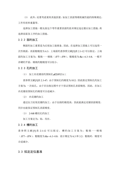 拨叉优质课程设计设计专项说明书.docx