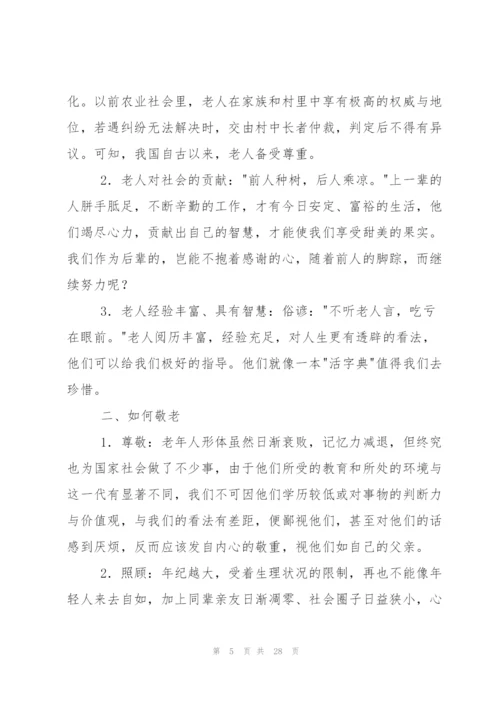敬老爱老活动总结.docx