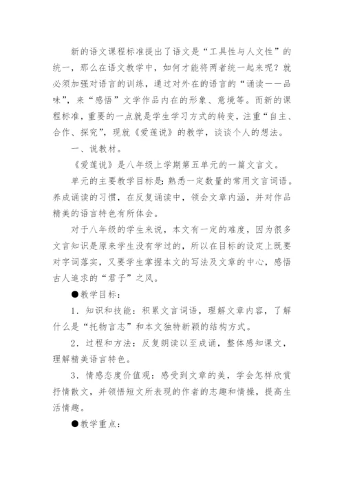 爱莲说说课稿_8.docx