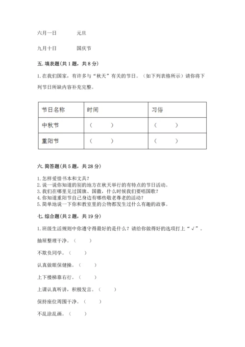 部编版小学二年级上册道德与法治期中测试卷附答案（完整版）.docx