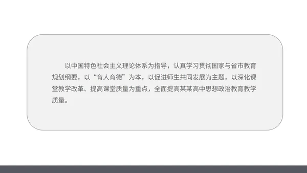 黑色几何风高中教师年度工作计划PPT模板