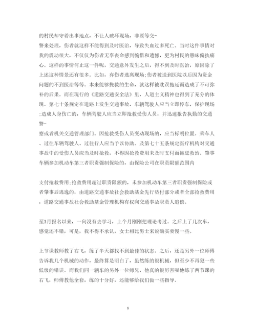 精编关于驾驶员的心得体会精选范文10篇.docx