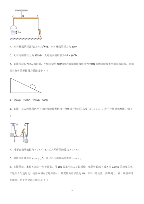 通用版初中物理八年级物理下册第十二章简单机械基本知识过关训练.docx