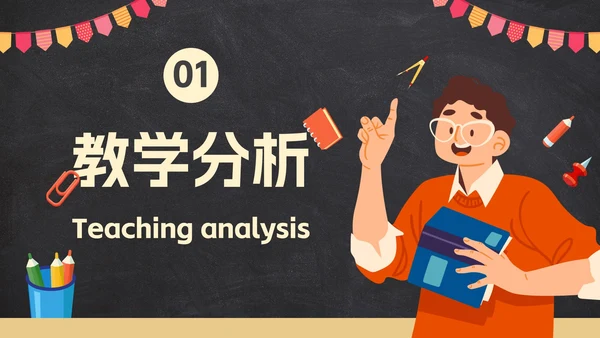 卡通插画黑板教师教育教学模板PPT模板