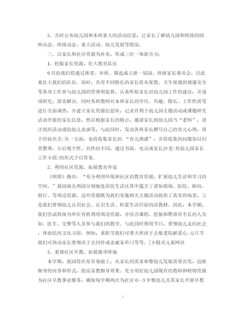 精编之幼儿园家委会工作计划范文.docx