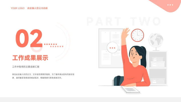 橙色插画风工作总结汇报PPT模板