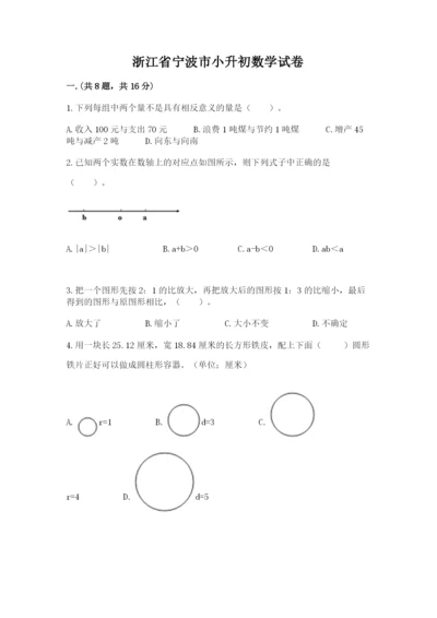 浙江省宁波市小升初数学试卷及答案【名师系列】.docx