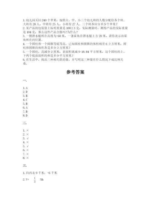 西师大版数学小升初模拟试卷附答案（模拟题）.docx