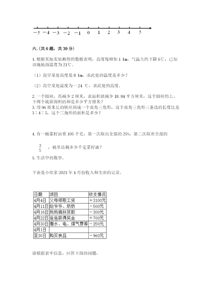 四川省【小升初】2023年小升初数学试卷学生专用.docx