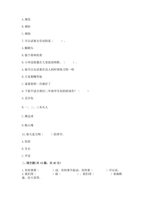 部编版二年级下册道德与法治期中测试卷附完整答案（网校专用）.docx