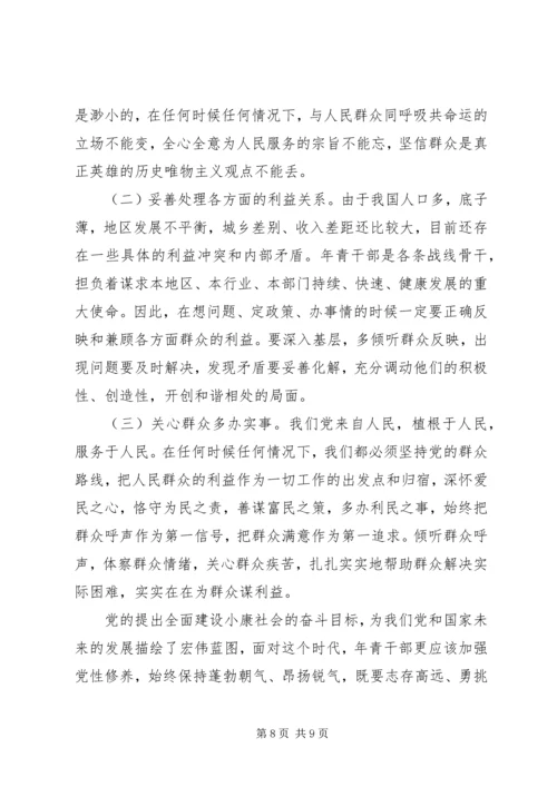 结合工作如何加强党性修养.docx