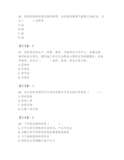 2024年材料员之材料员基础知识题库带答案（最新）.docx