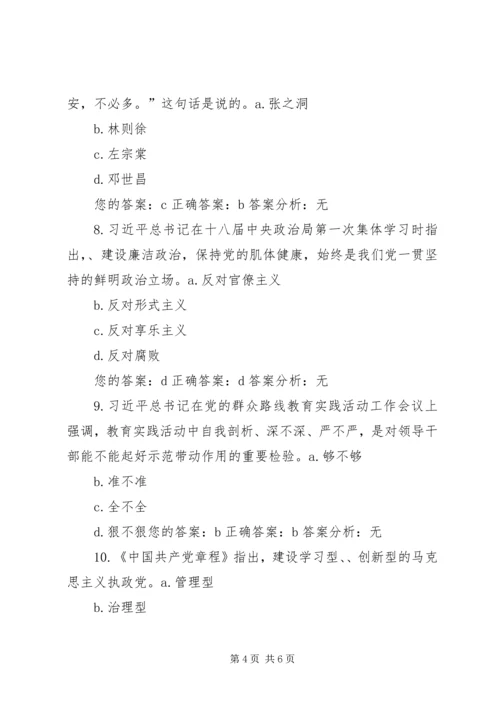 践行“三严三实”,加强党性修养和作风建设(中).docx