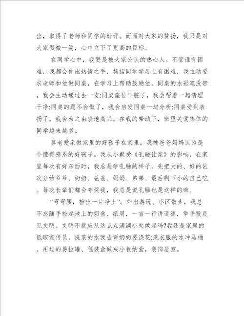 关于红领巾奖章争章心得体会五篇