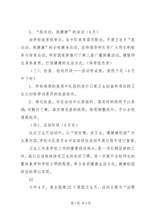 乡镇爱国卫生月活动工作方案.docx