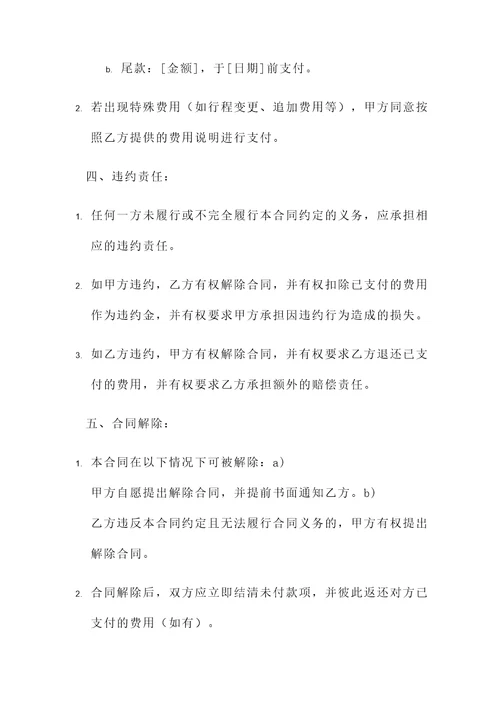 委托代理合同模板  旅游代理合同