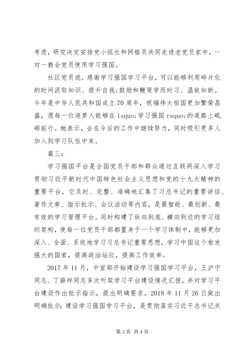 学习强国心得体会三篇.docx