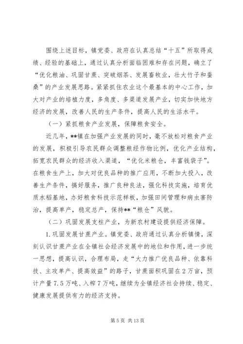 产业发展情况汇报【乡镇农业产业规划情况汇报】.docx