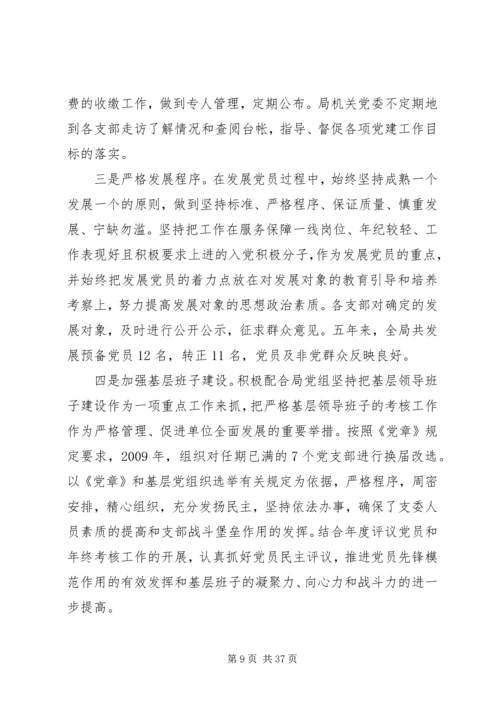 最新党支部换届选举工作报告范文5篇.docx