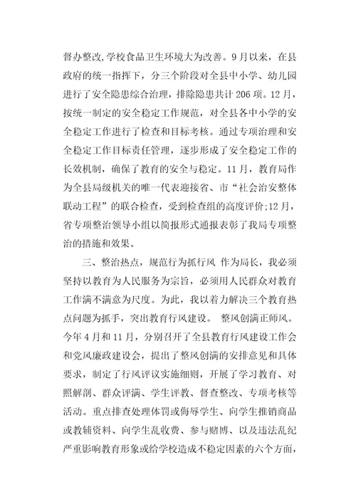 教育局局长述职报告