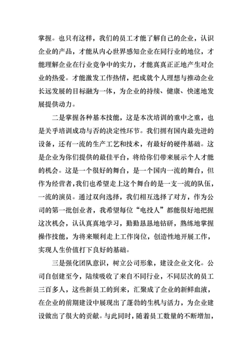 培训动员领导讲话稿范文.docx