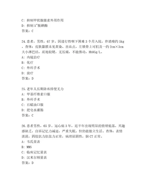精品主治医师考试优选题库及答案必刷