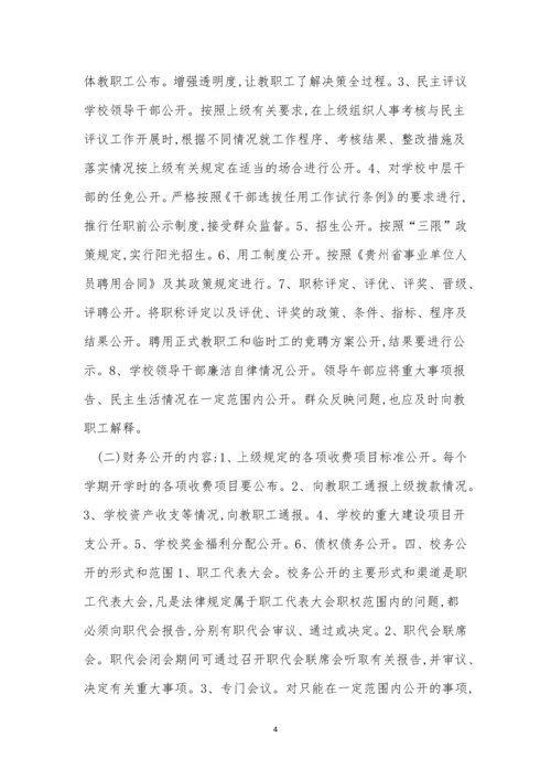 中学校务制度3篇.docx