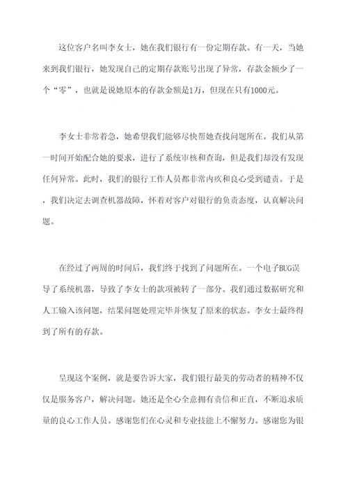 致银行最美劳动者发言稿