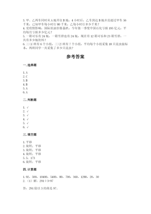 北师大版三年级下册数学期中测试卷【必刷】.docx