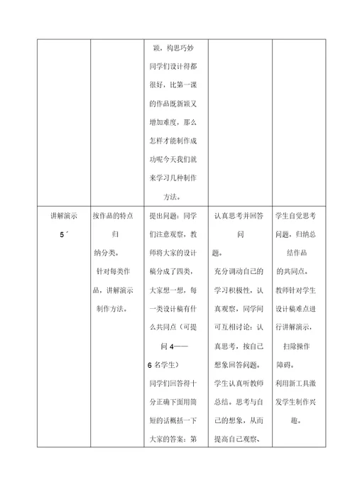 初中综合实践活动课教案