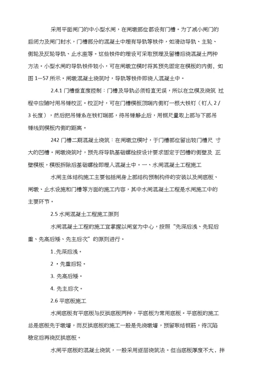 关于水闸主体结构施工技术的研究