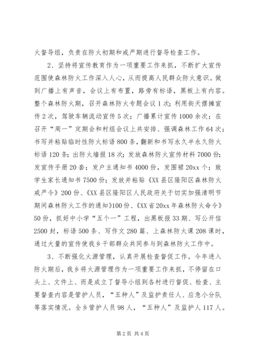 乡镇森林防火工作情况总结_1.docx