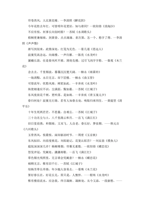 语文文学常识：千年宋词.docx