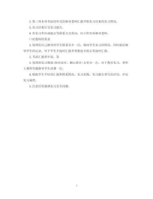 精编之教育实习工作计划范本.docx